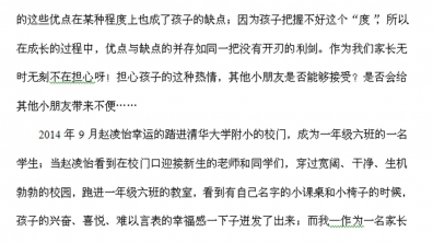 孩子进步了！老师幸福地笑了！家长幸福地哭了！
