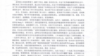 六（4）班汤子瞻妈妈的感谢信
