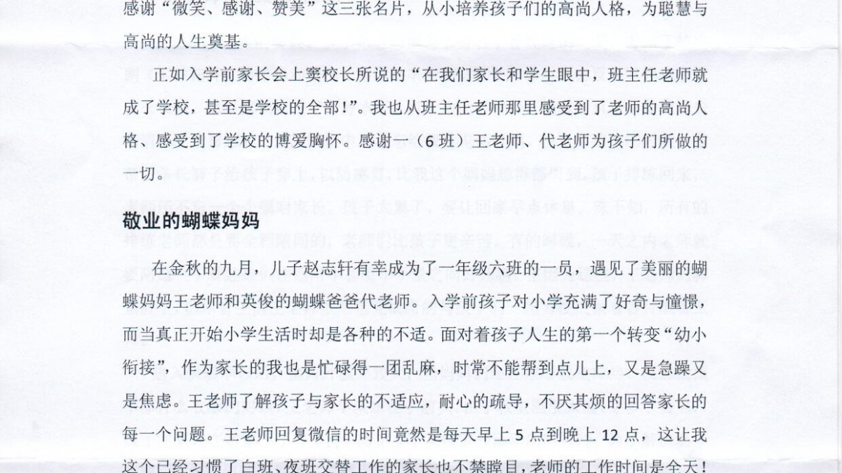 一（6）班赵志轩妈妈的感谢信