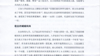 一（6）班赵志轩妈妈的感谢信