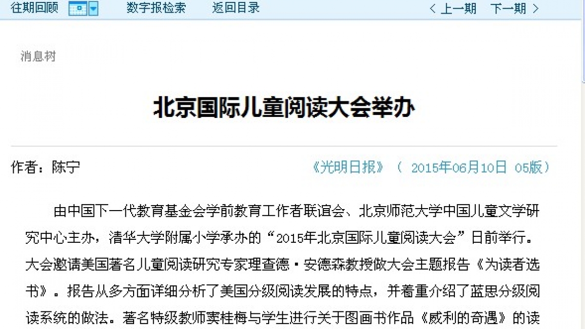 【光明日报】北京国际儿童阅读大会举办
