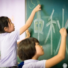 【清华附小成志教育】在传统文化课程里品中秋