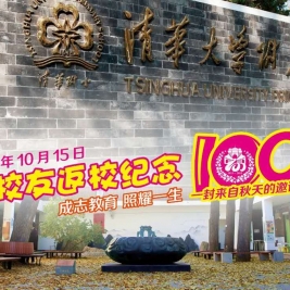 【清华附小成志教育】“100+1”秋天的故事之毕业三十年校友返校
