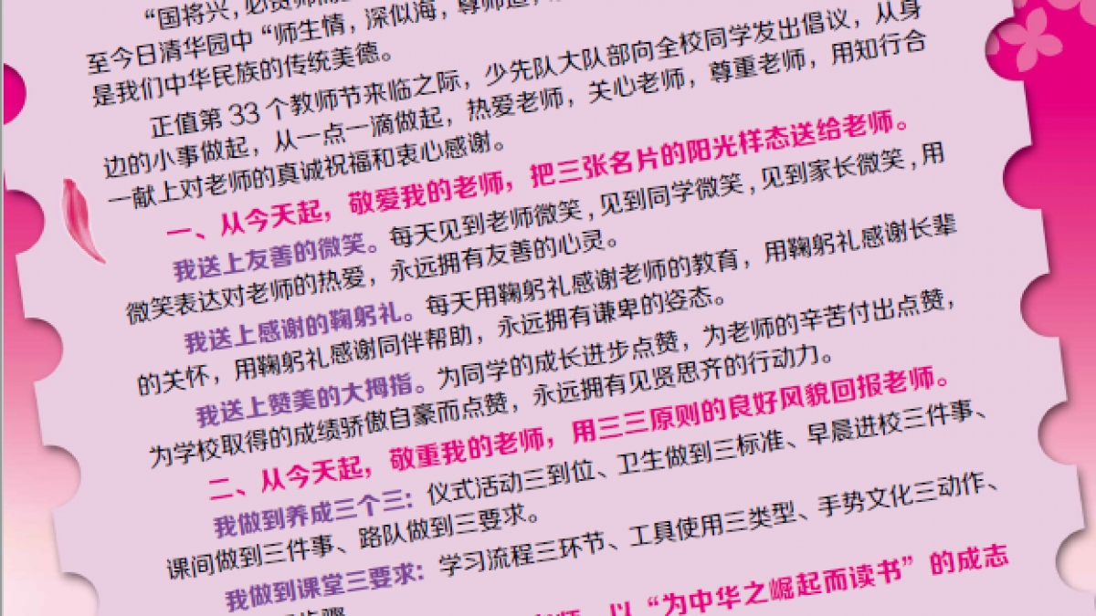 【清华附小成志教育“100+2” 】三封倡议书告诉你：尊师重教是中华民族传统美德