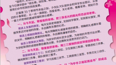 【清华附小成志教育“100+2” 】三封倡议书告诉你:尊师重教是中华民族传统美德