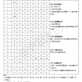 清华附小2018-2019学年度第一学期校历