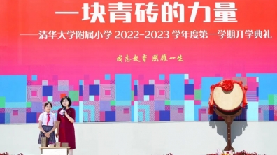 【开学第一课】窦桂梅:一块青砖的力量