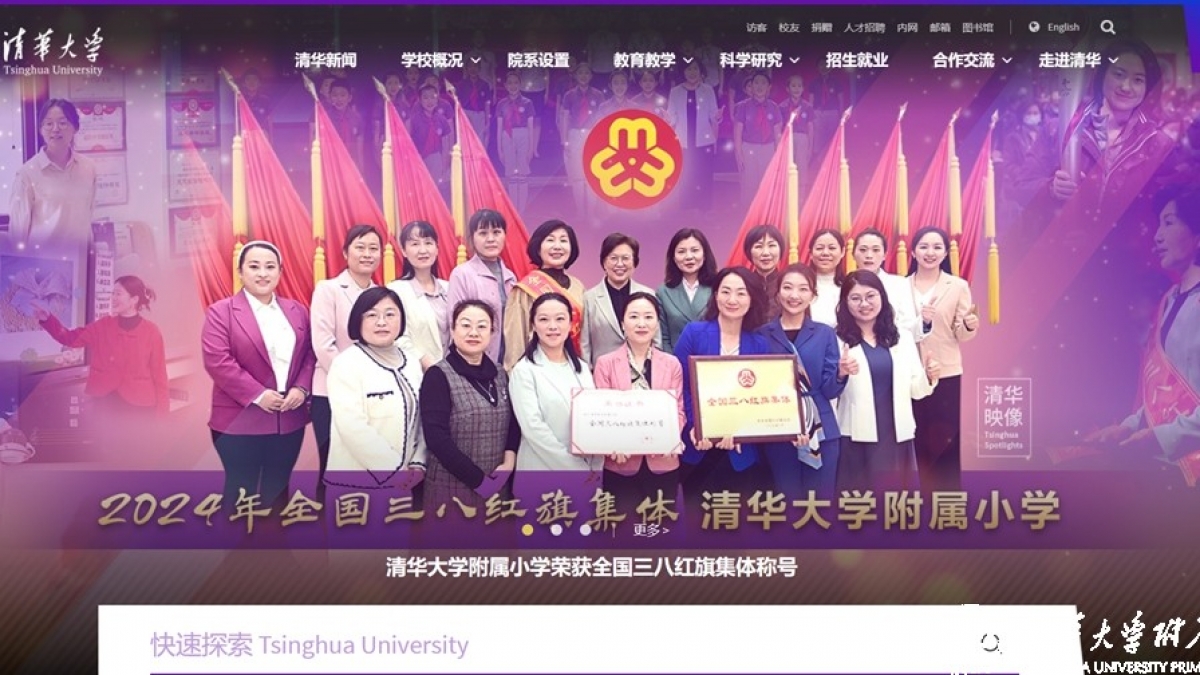 清华附小：2024，增进成志贡献值，创造成长共可能