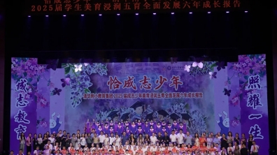 【毕业修远】且看:清华附小教育集团之清河分校成志少年六年成长报告